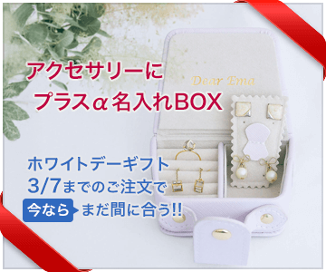 名入れホワイトデー