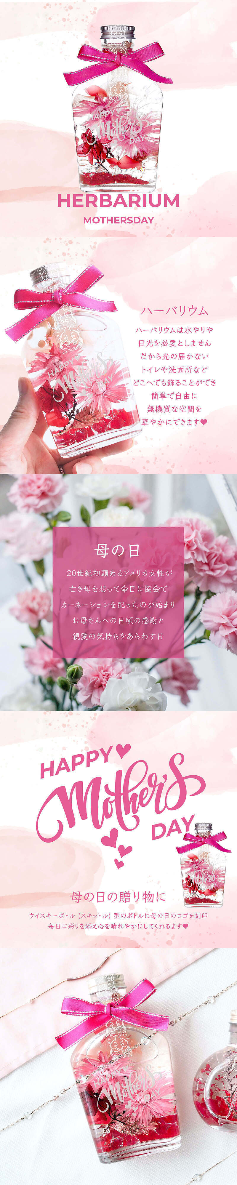 母の日の感謝を伝えるハーバリウム