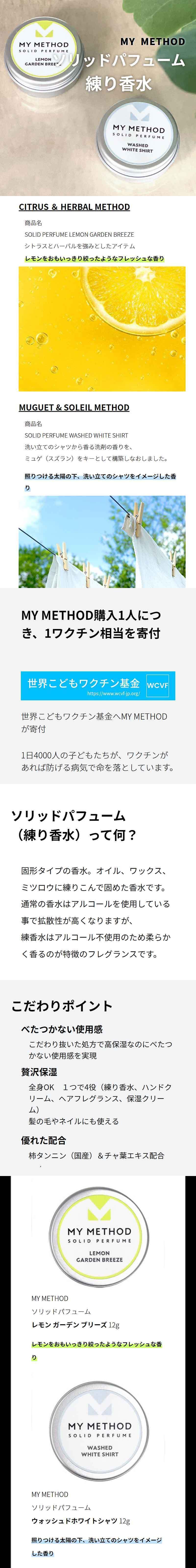 MY METHOD ソリッドパフューム レモン ガーデン ブリーズ
