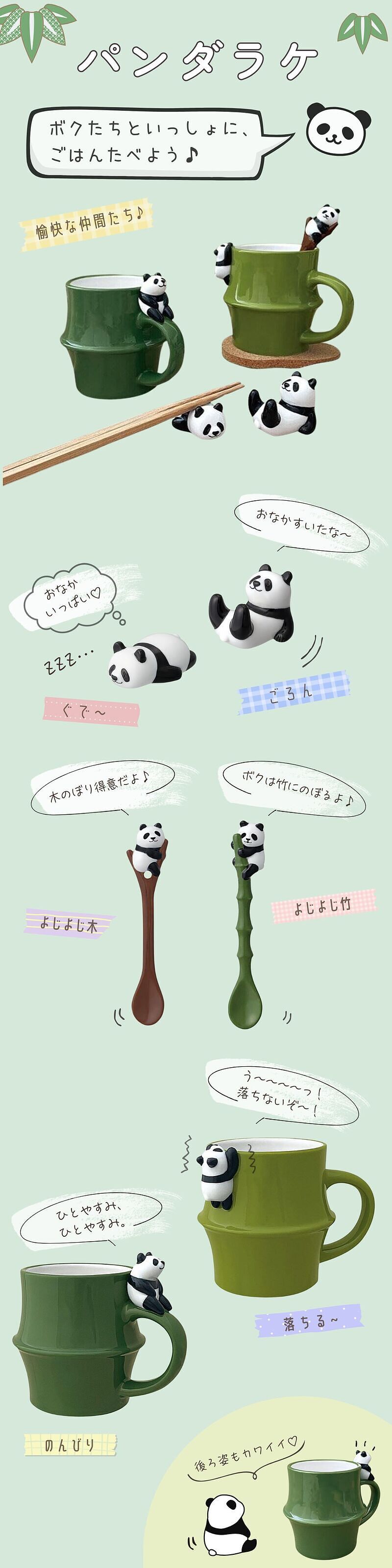 パンダラケ パンダ箸置き ぐで～