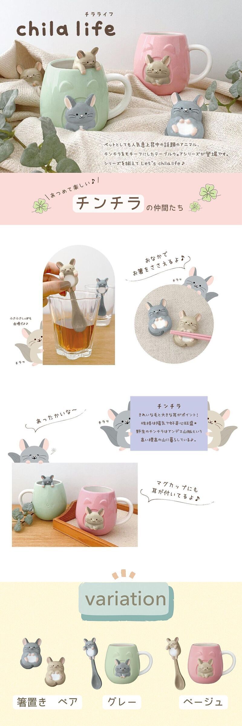 チラライフ チラ壺マグ & チンチラスプーン グレー