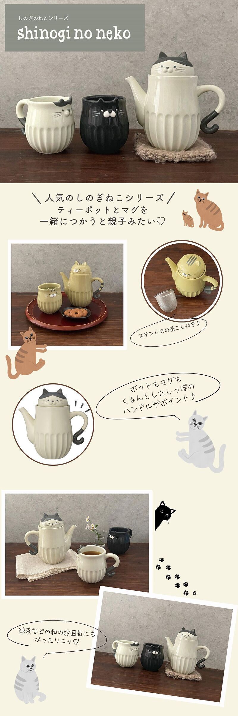 しのぎのねこ ティーポット はち