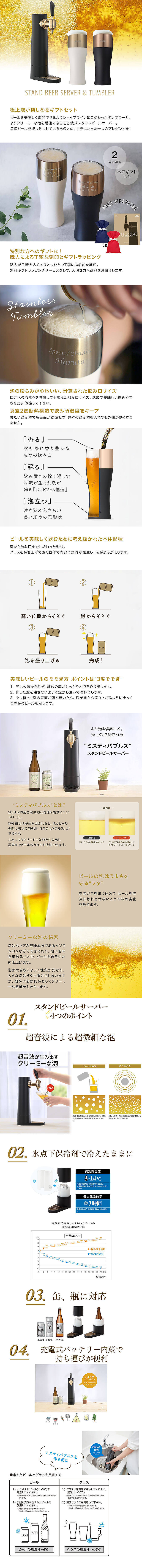名前入りタンブラーとスタンドビアサーバーセット ブラック