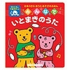 1・2歳からの絵本 名入れギフト