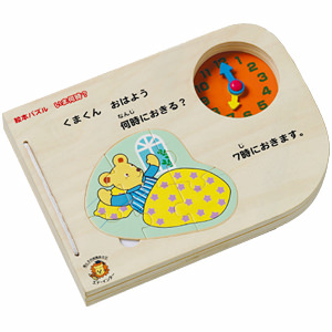 絵本パズル いま何時？