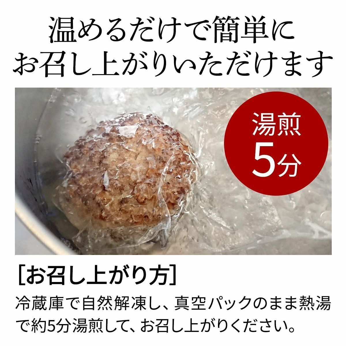 神戸牛ハンバーグ 焼き上げ済 4