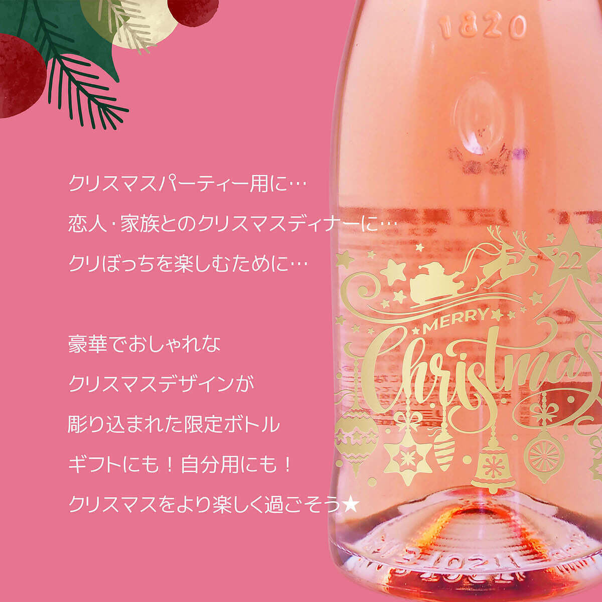 クリスマスボトル モスカート 2022年限定デザイン 1