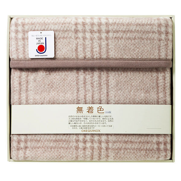 アリパカ入りウール毛布