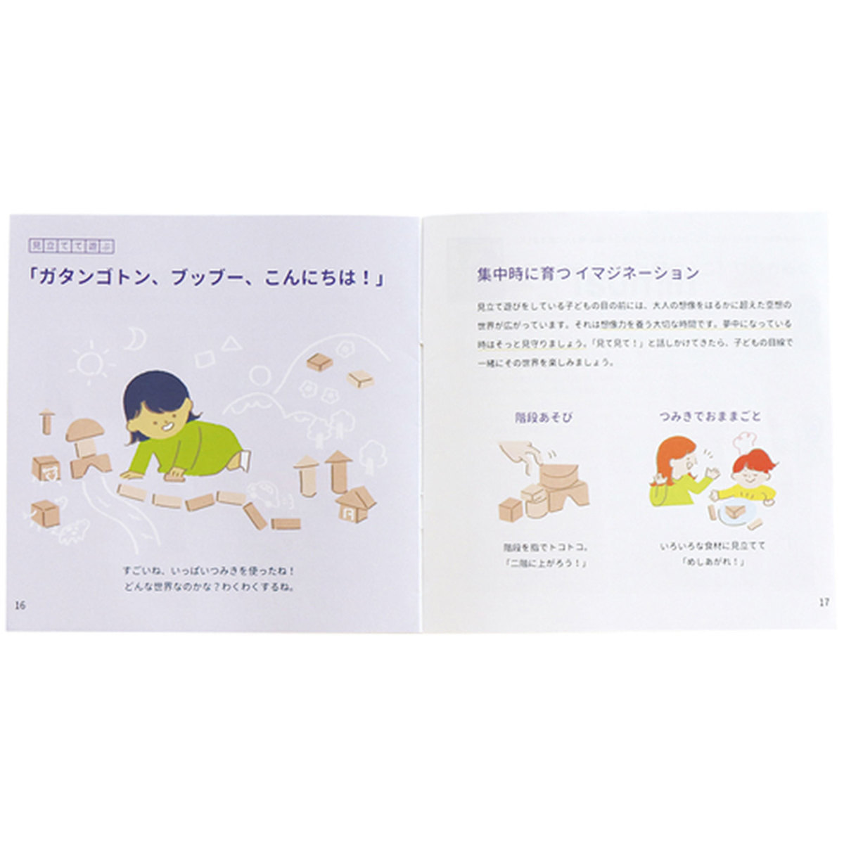 マイファーストブロック ツミン ナチュラル 5