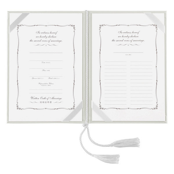 結婚証明書 ホワイト 0
