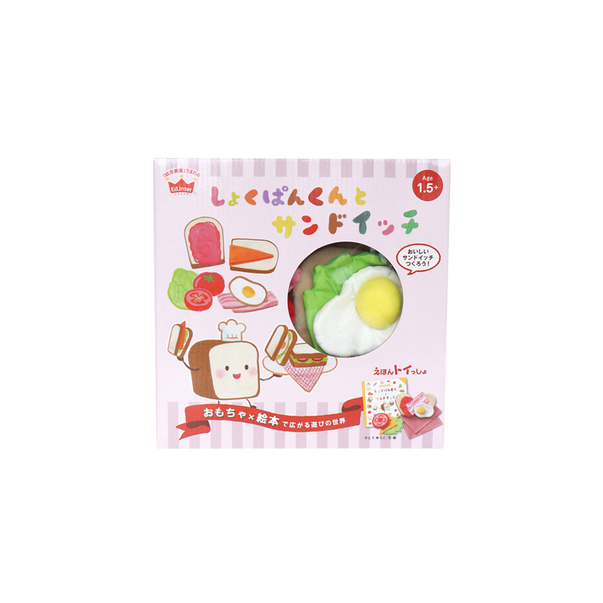 しょくぱんくんとサンドイッチ 4