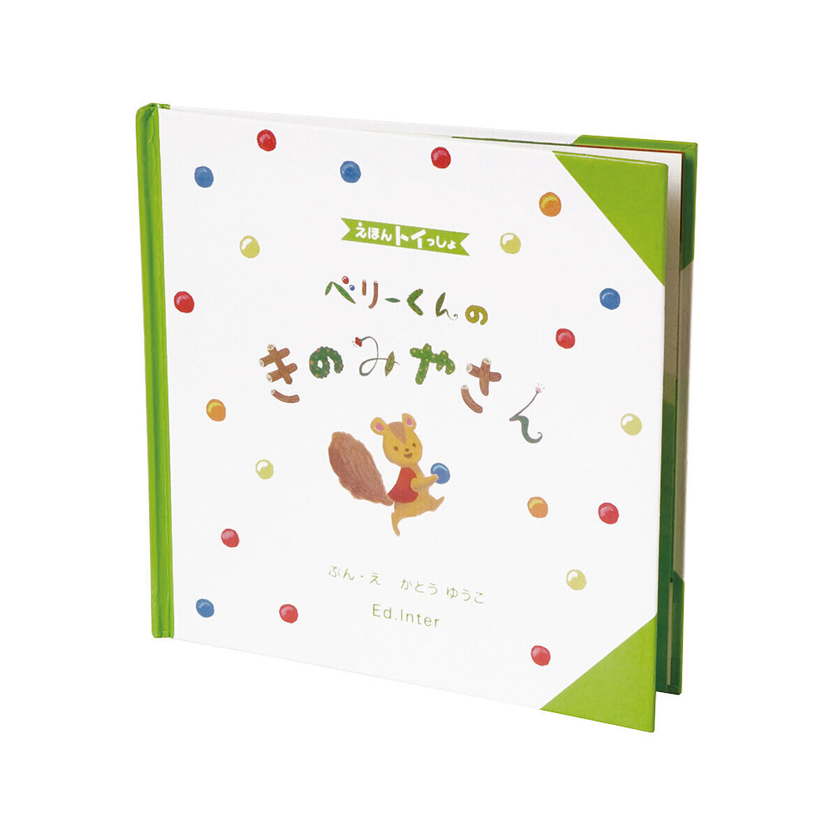 ベリーくんのきのみやさん 0