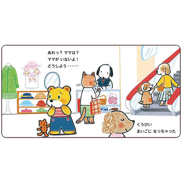 ミキハウス おはよう くうぴい あいさつ 1