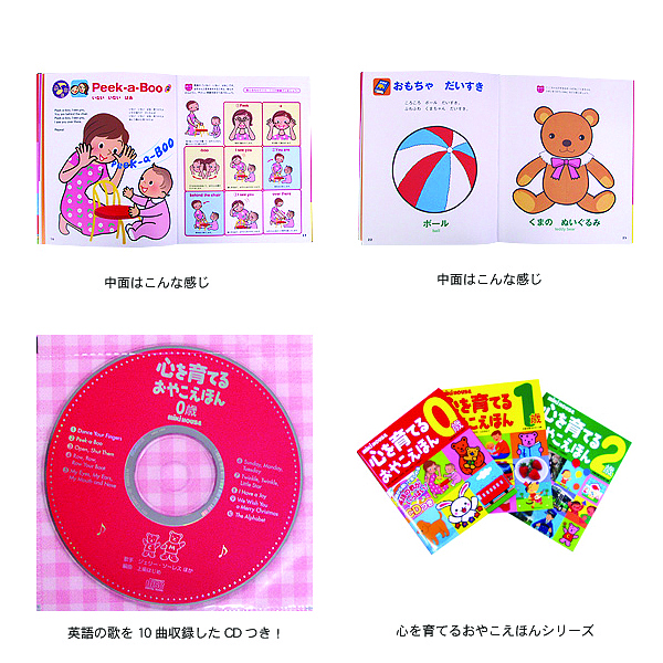 ミキハウス 心を育てるおやこえほん 0歳 0