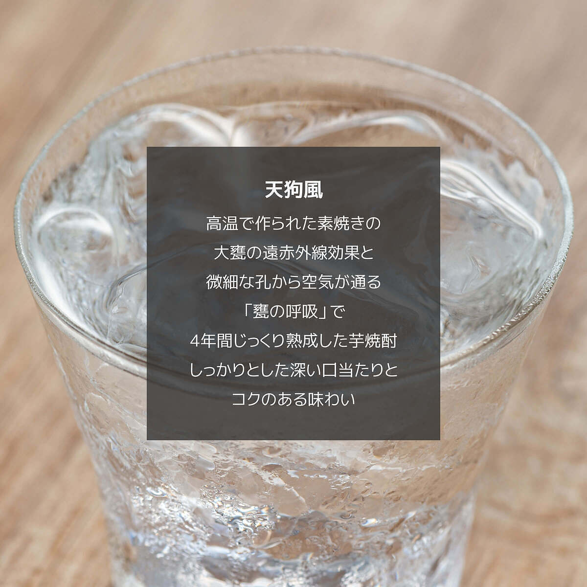 父の日デザイン 芋焼酎 天狗風 0