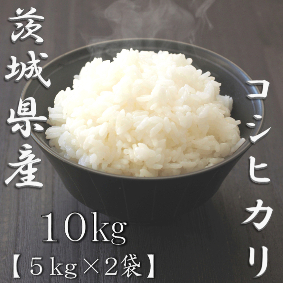 茨城県産コシヒカリ 5kg 1