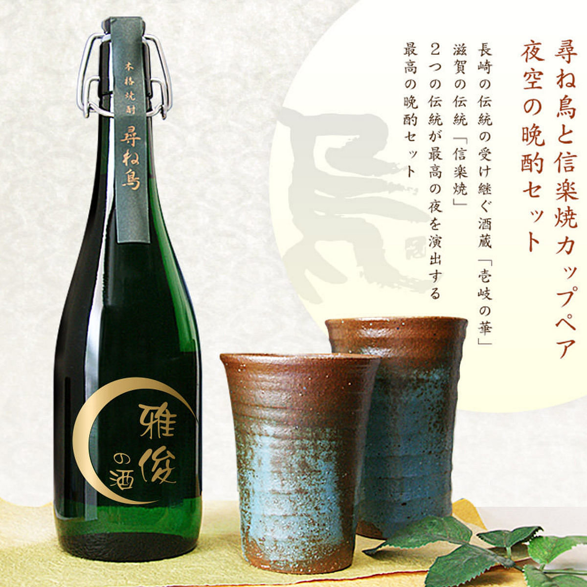 夜空の名入れ晩酌セット 3