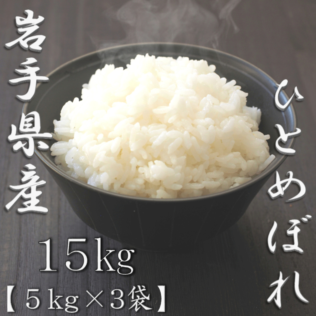 岩手県産ひとめぼれ 5kg 2