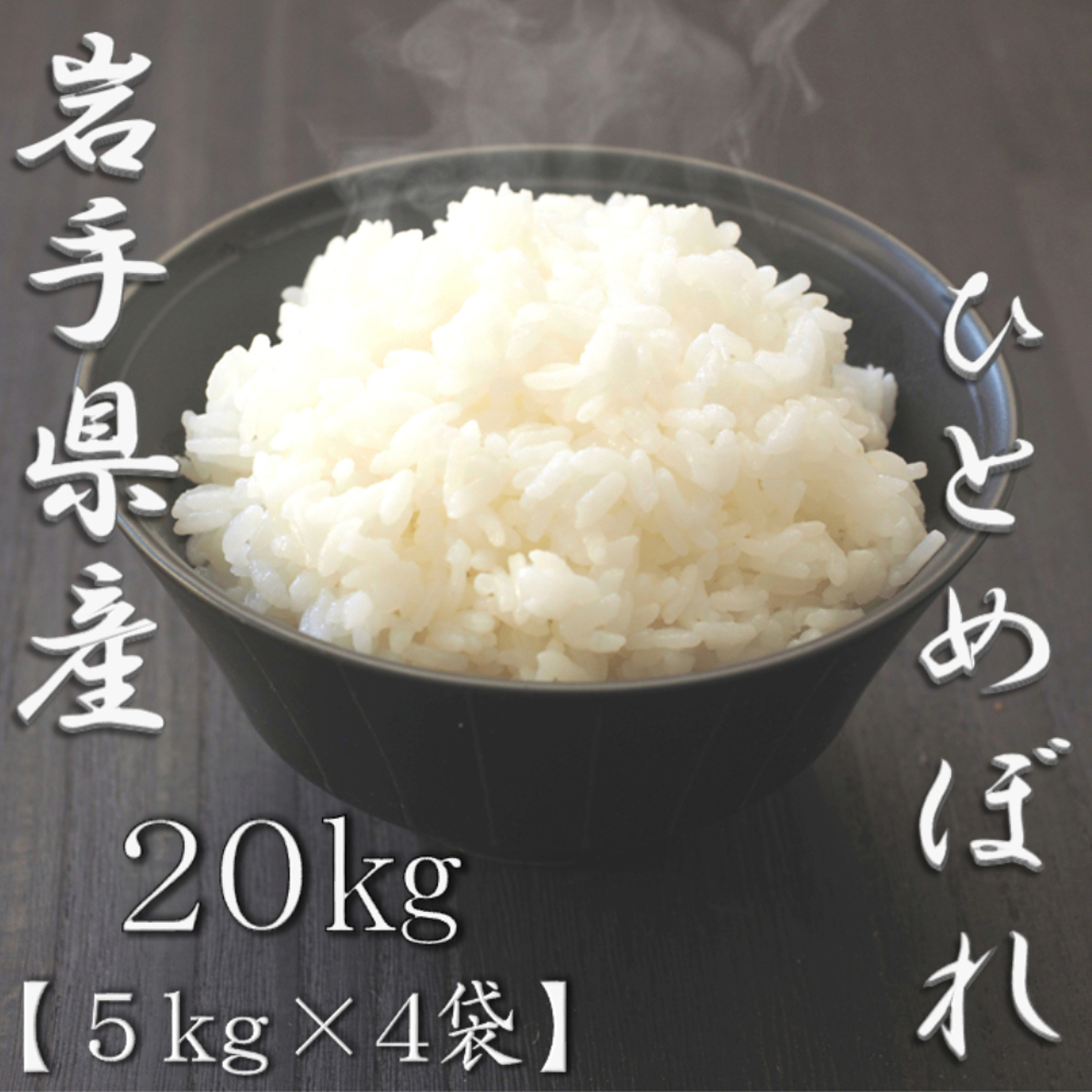 岩手県産ひとめぼれ 5kg 3