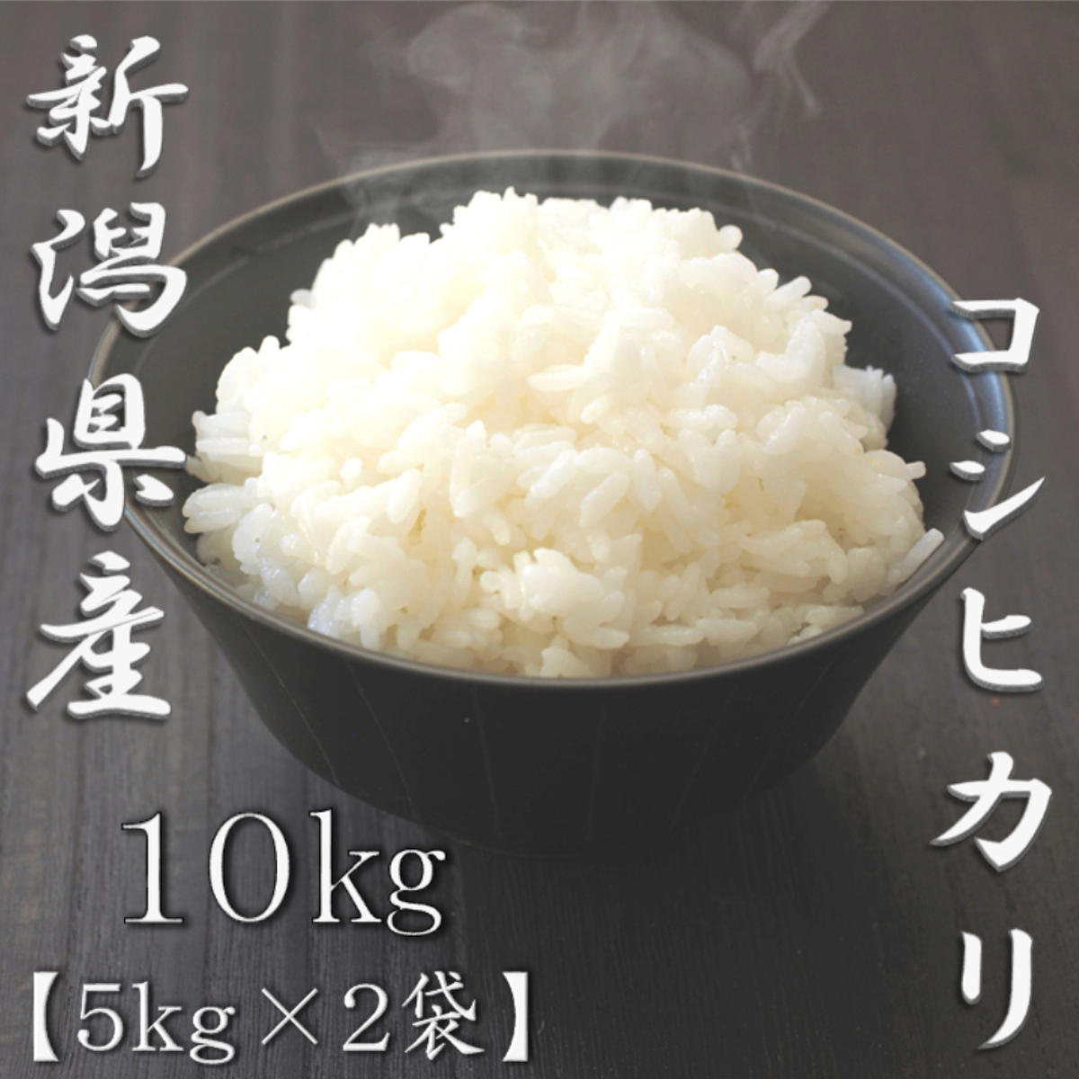 新潟県産コシヒカリ 5kg 5