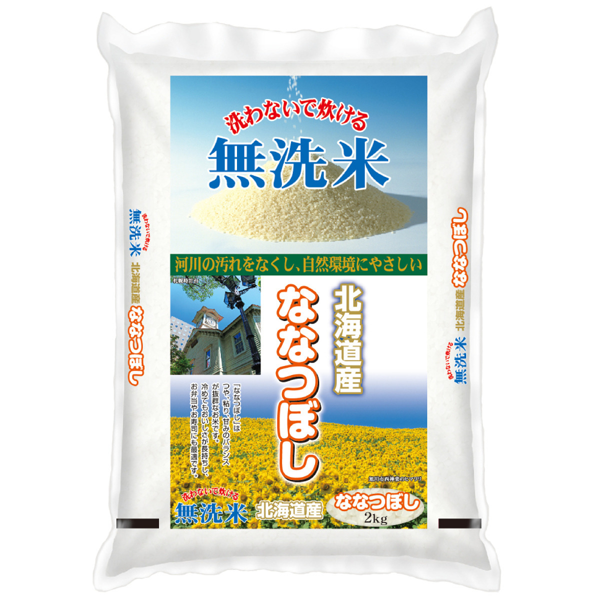 無洗米 北海道産ななつぼし 2kg