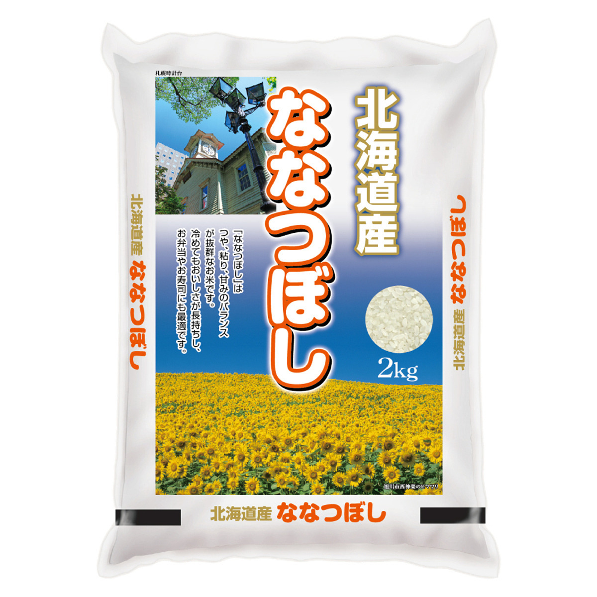 北海道産ななつぼし 2kg