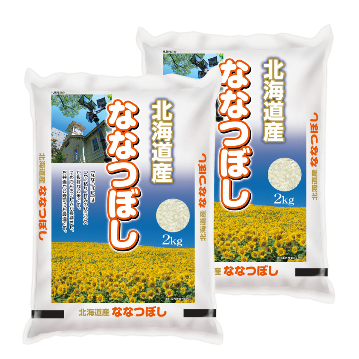 北海道産ななつぼし 2kg×2袋 合計4kg