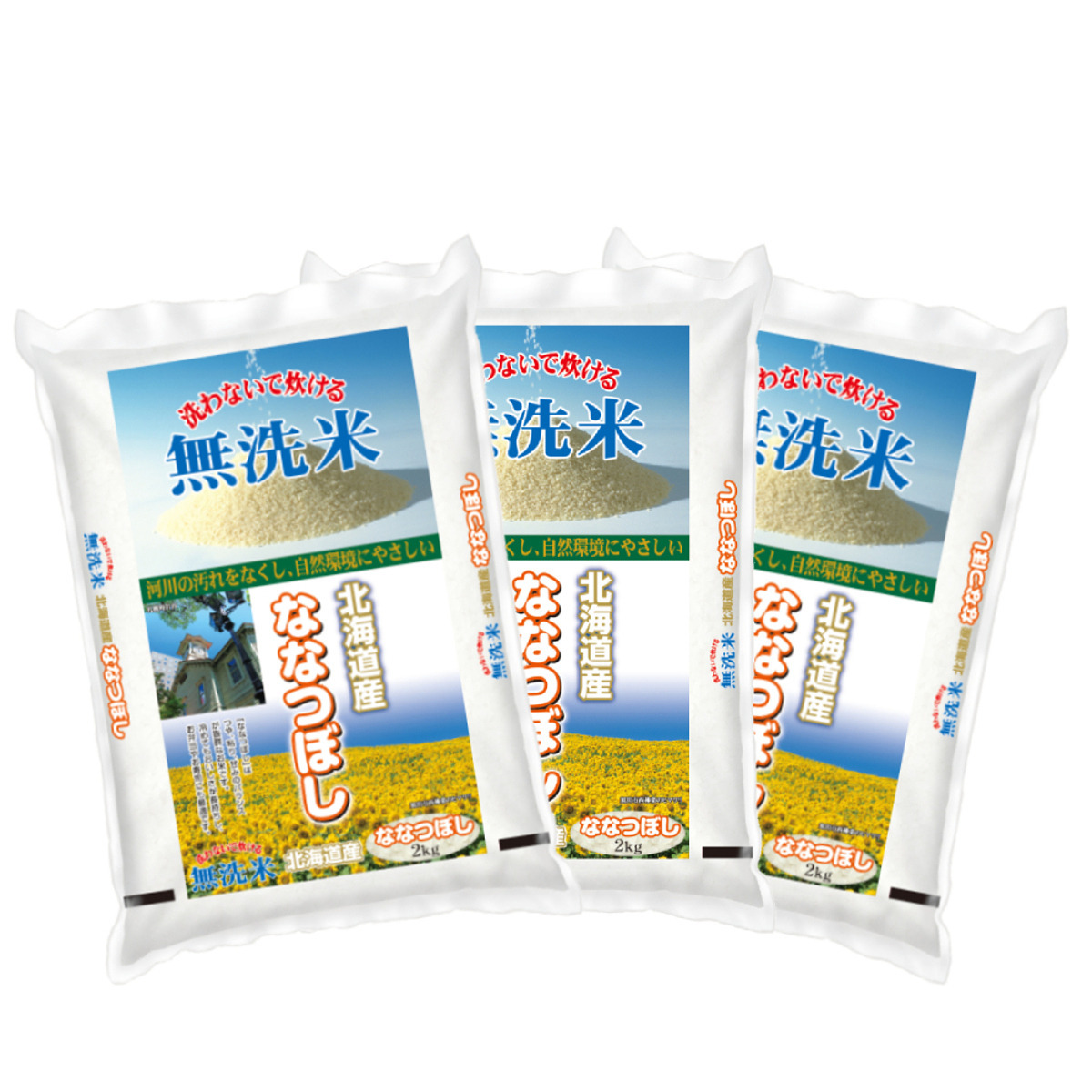 無洗米 北海道産ななつぼし 2kg×3袋 合計6kg