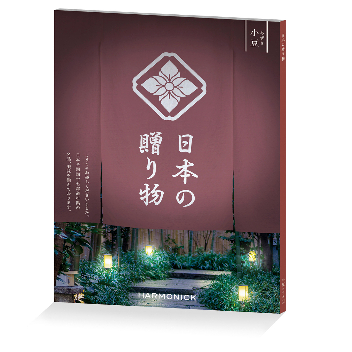 日本の贈り物 カタログギフト 抹茶 28