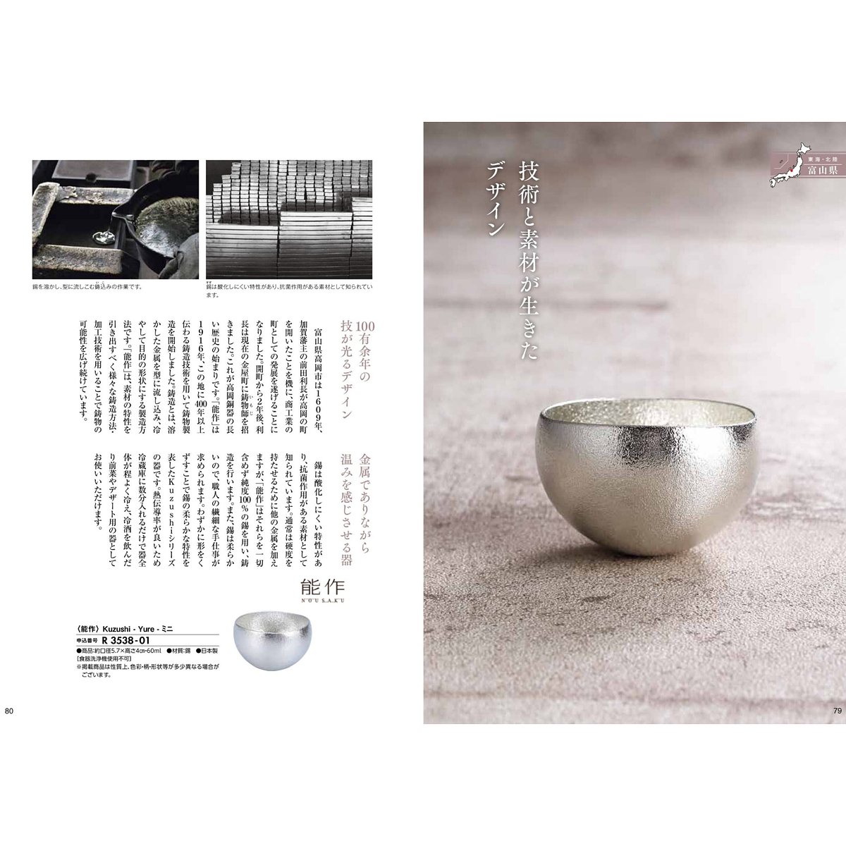 日本の贈り物 カタログギフト 抹茶 14