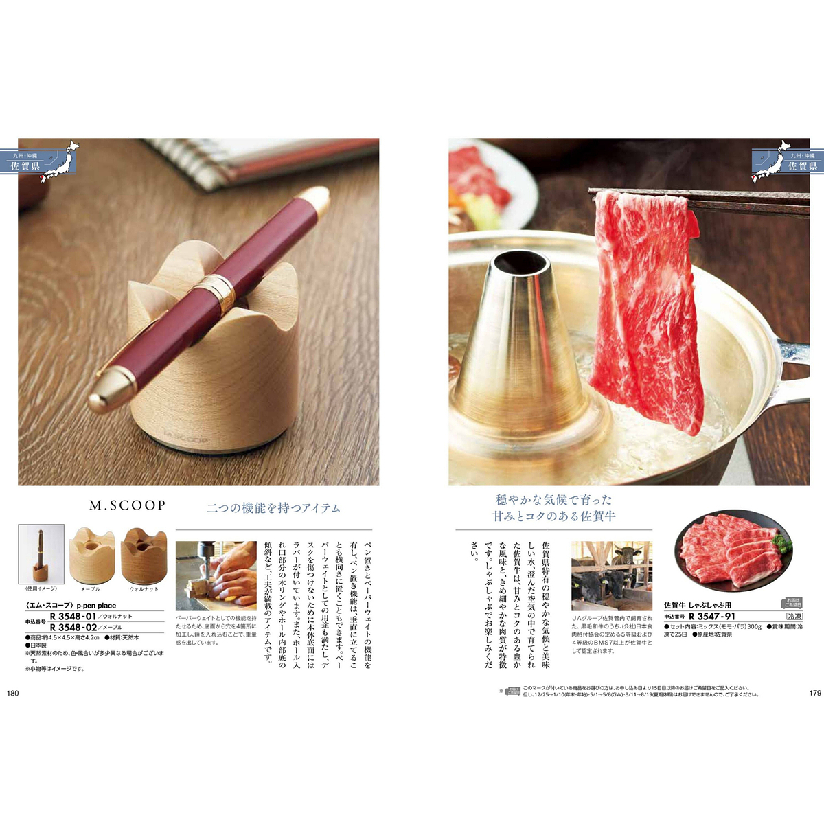 日本の贈り物 カタログギフト 抹茶 15