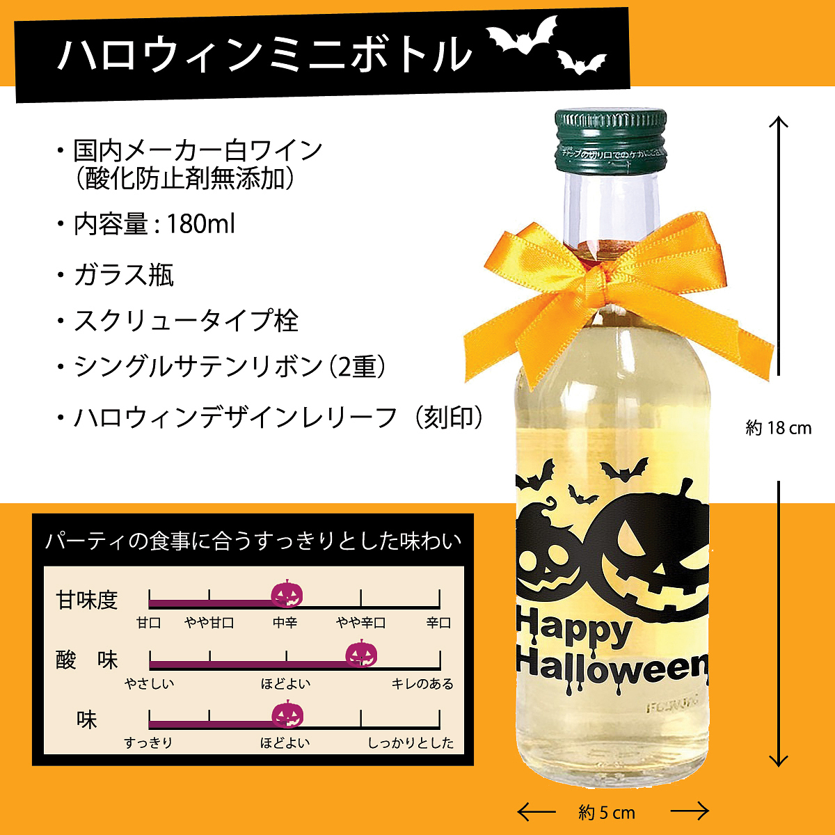ハロウィン ミニボトル 白ワイン 14