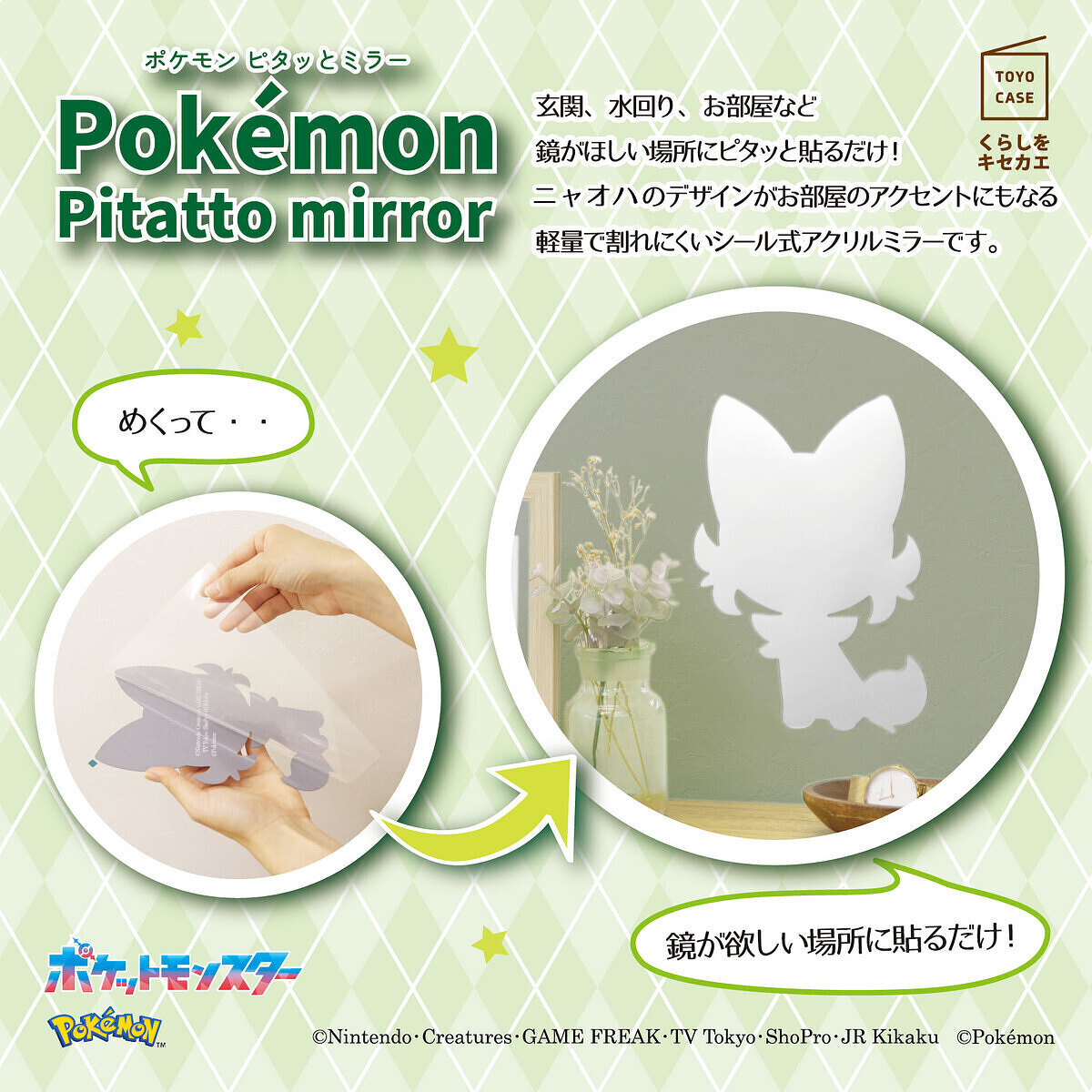 ポケモン ピタッとミラー ピカチュウ 13