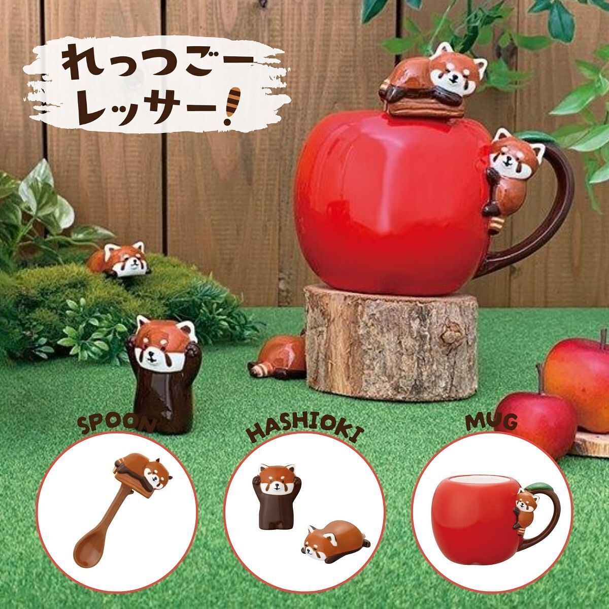レッサー りんごマグ 2