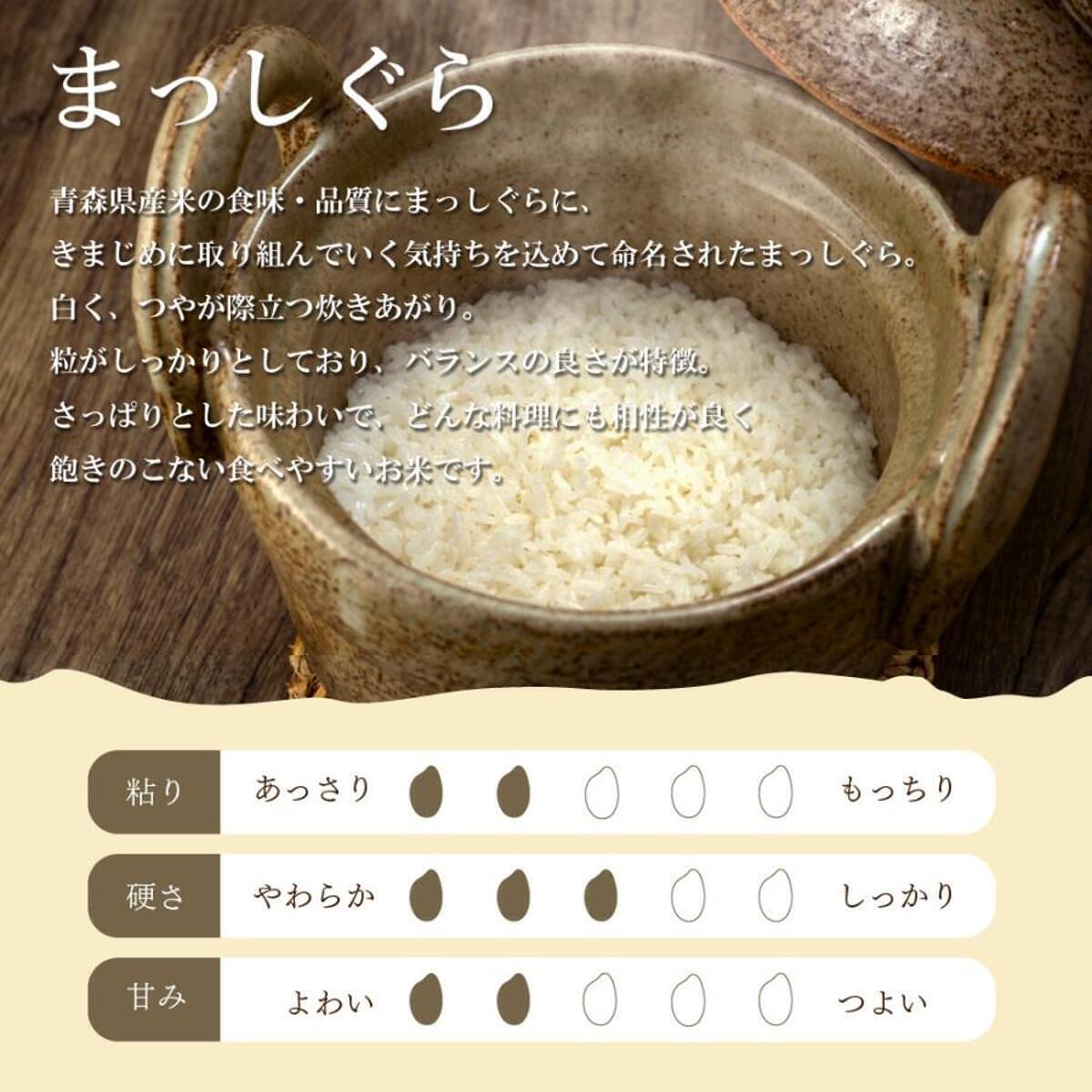 青森県産まっしぐら 5kg 1