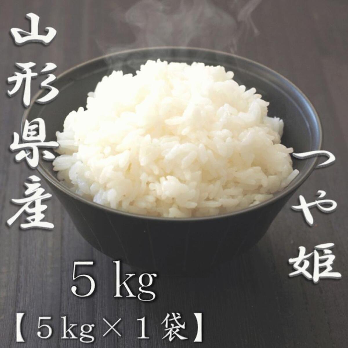 山形県産つや姫 5kg 0