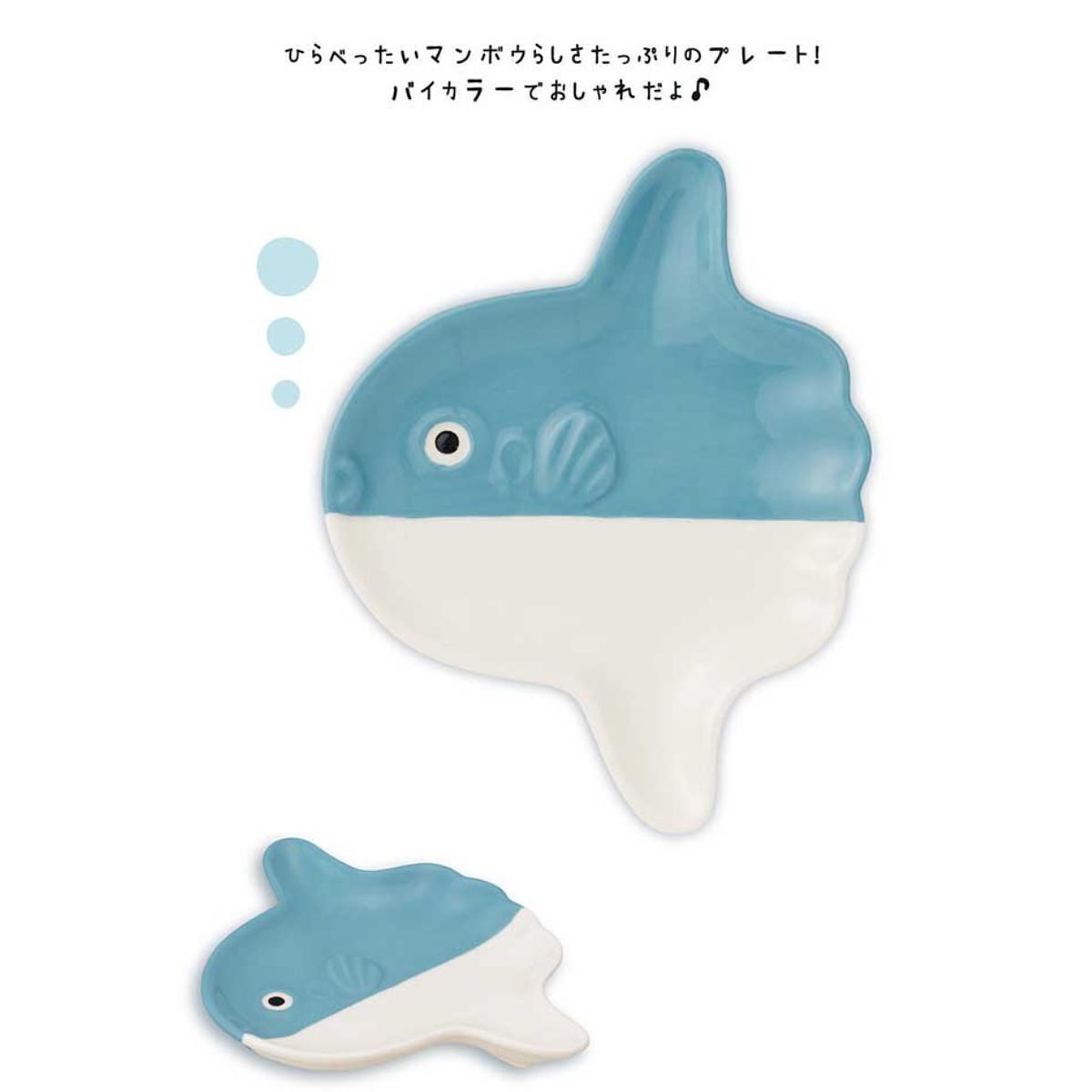 マンボウ テーブルウェアセット 箸置き プレート 1