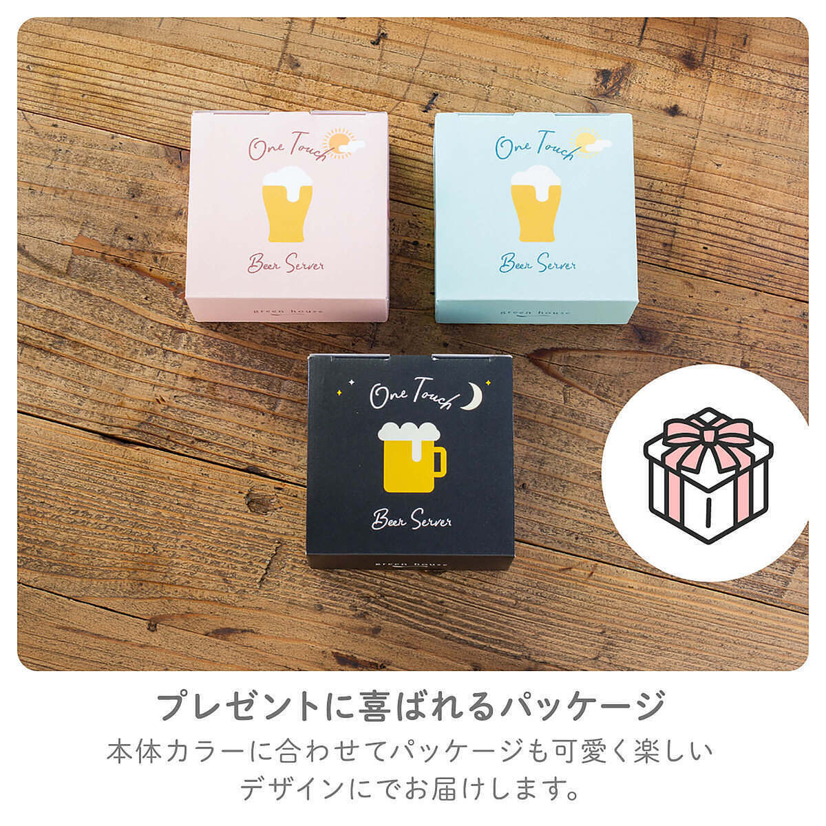ワンタッチビールサーバー ブラック 父の日カード付 10