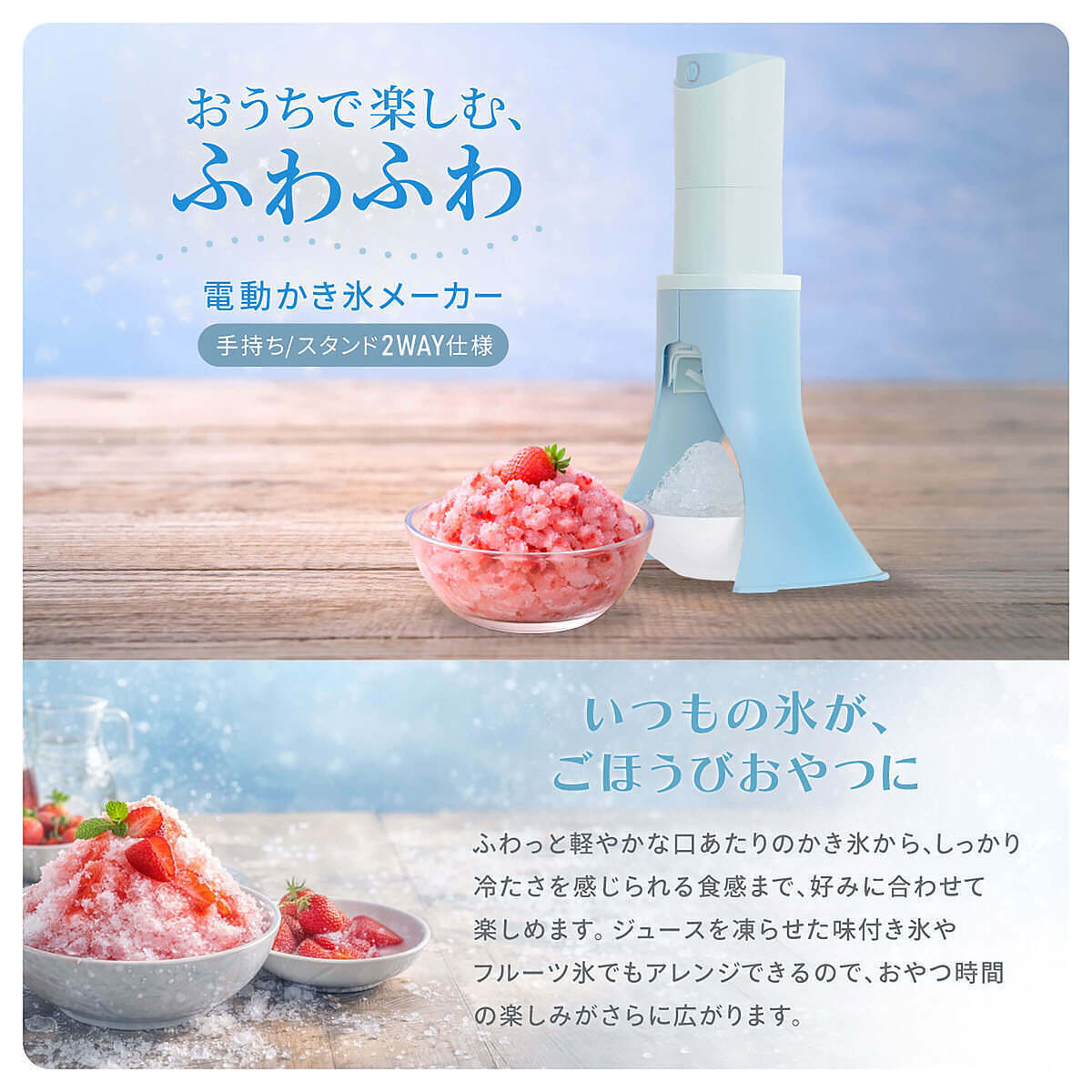 ふわふわ電動かき氷メーカー 1