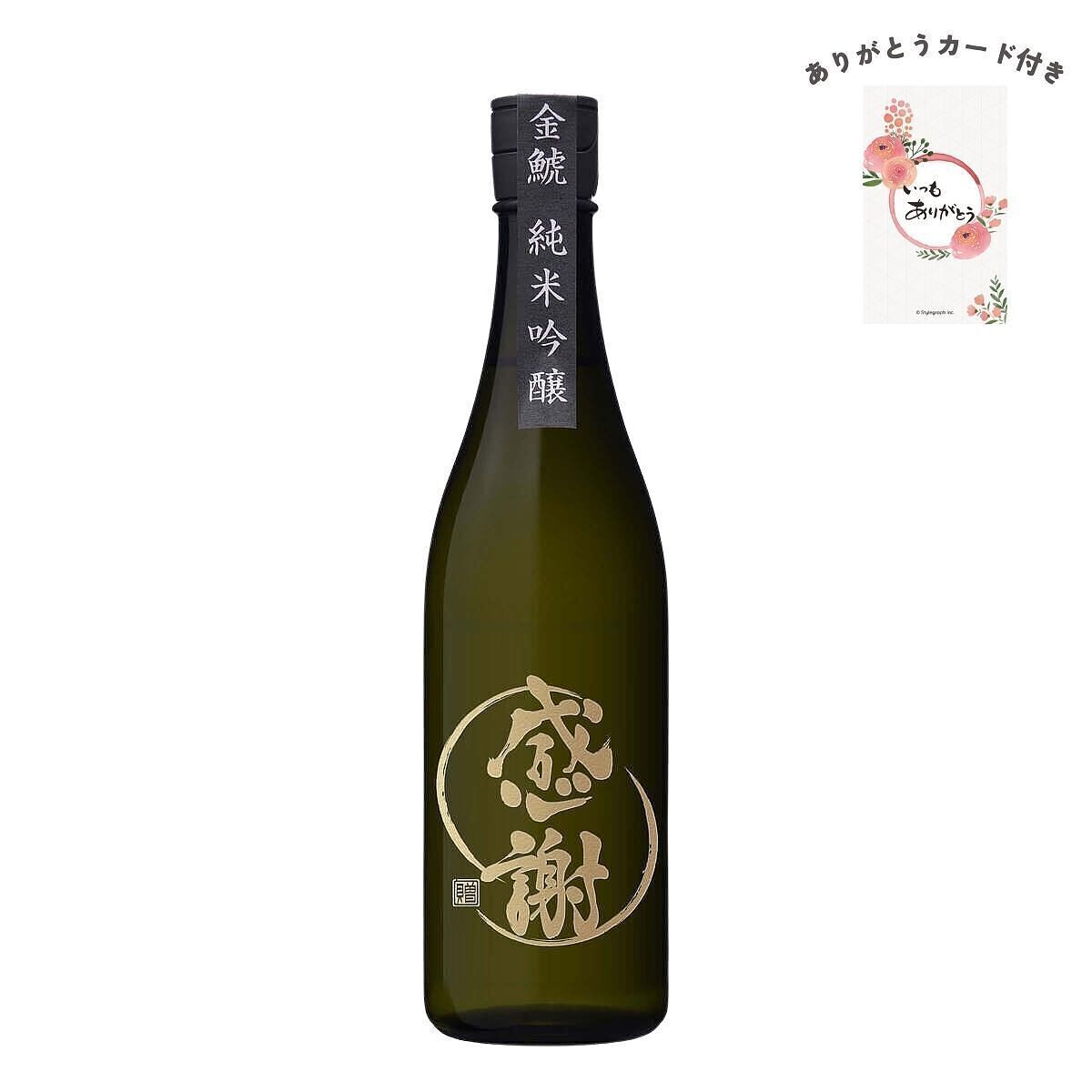 感謝ボトル 金鯱 純米吟醸 2