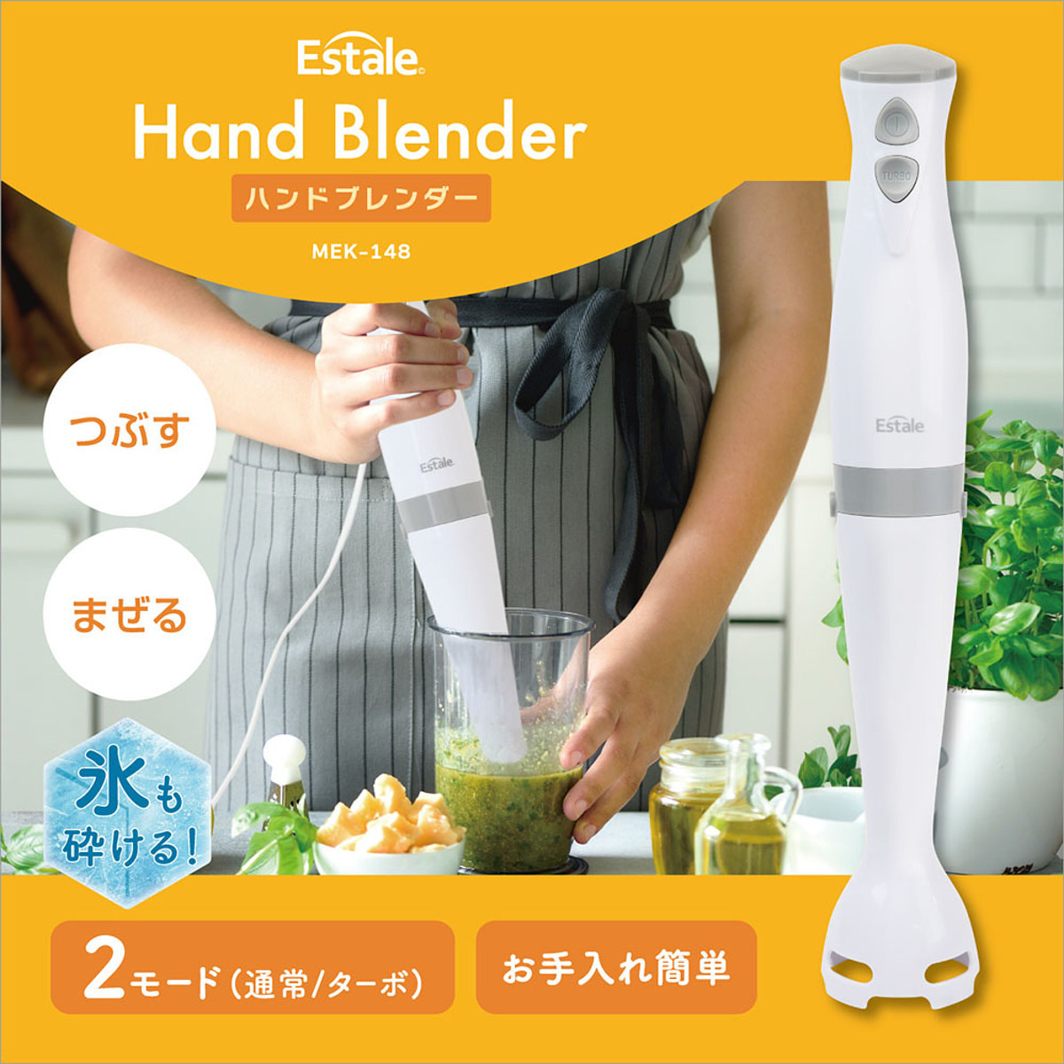 ハンドブレンダー 2