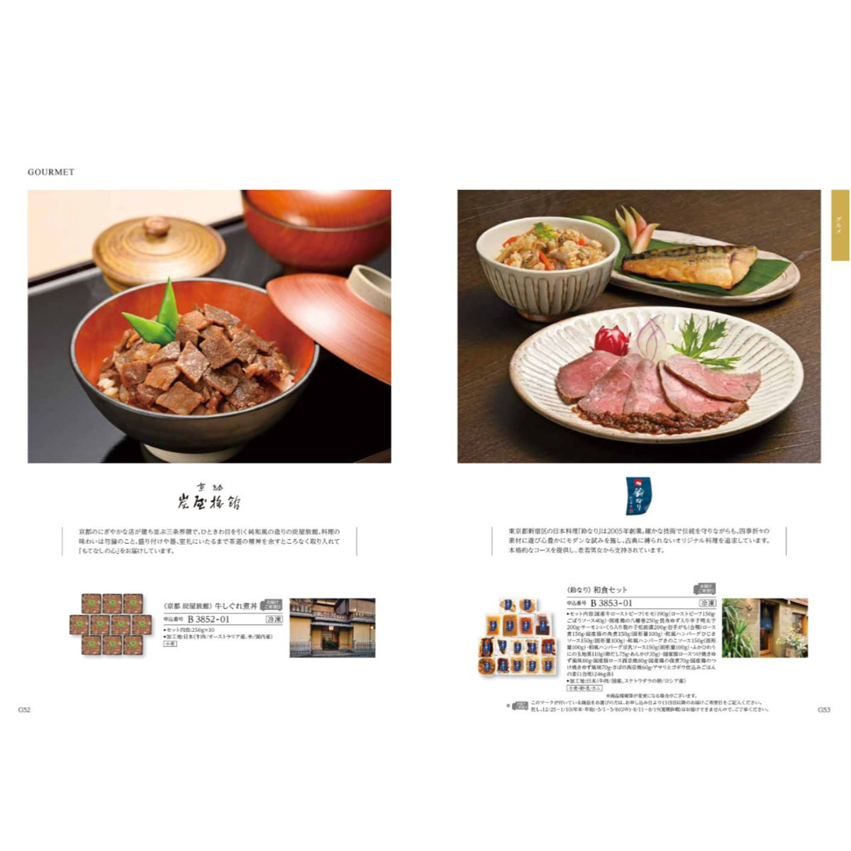 凛 カタログギフト はつにしき 36