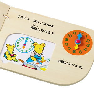 絵本パズル いま何時？ 1