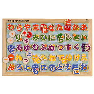 木製ペタペタひらがなパズル 名入れ可能