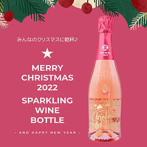 クリスマスボトル モスカート 2022年限定デザイン 0
