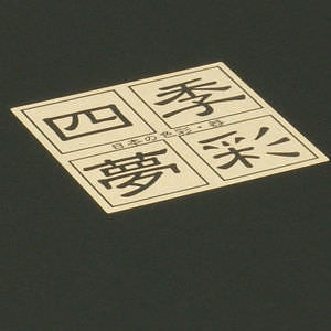 有田焼 ぶどう 箸付角鉢 5