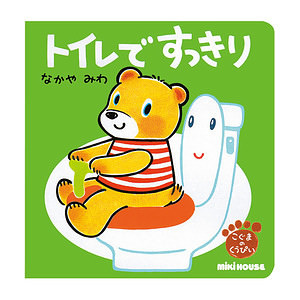 ミキハウス トイレですっきり くうぴい (トイレ) 名入れ可能