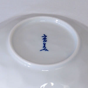 市田ひろみ 藍染絵変り小皿揃 3