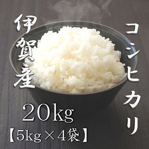 三重県伊賀産コシヒカリ 5kg 3