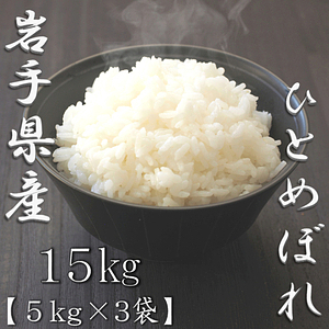 岩手県産ひとめぼれ 5kg 2
